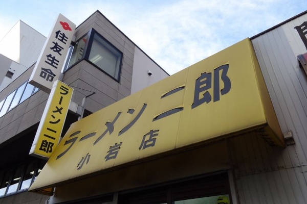 むさしの日記 Blog 小岩店