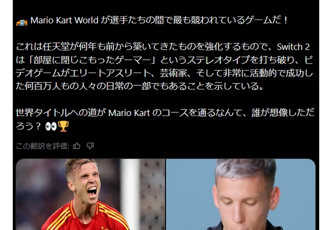 サッカースペイン代表、勝利の秘訣はSwitch2だった