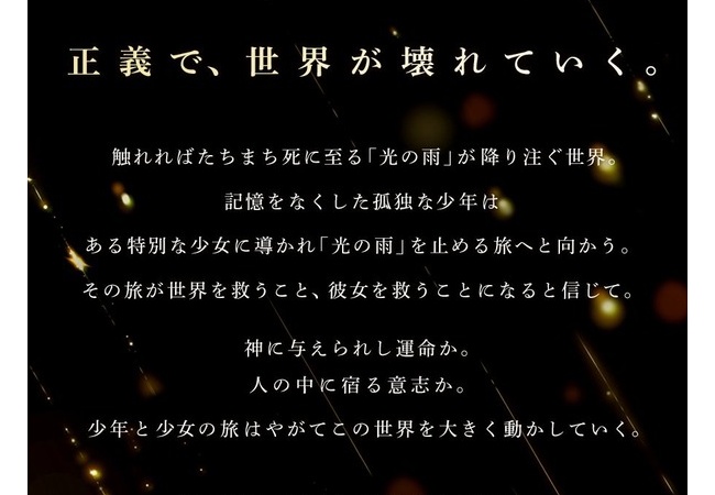 JRPG『正義で、世界が壊れていく。』