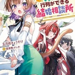 【悲報】こどおじワイ、結婚相談所のマニュアルを見て咽び泣くｗｗｗｗ