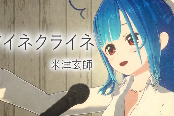 めあめあfan 米津玄師