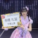 【NMB48】舟橋礼菜卒業公演セレモニー【れーにゃ】