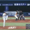 【vsDeNA】日ハム石井一成、第3号同点ソロホームラン！！！