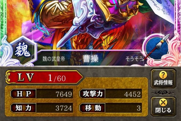 蒼の三国志 アオサン攻略 魏武将槍兵