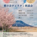 東北がらみで朗読イベント3件。