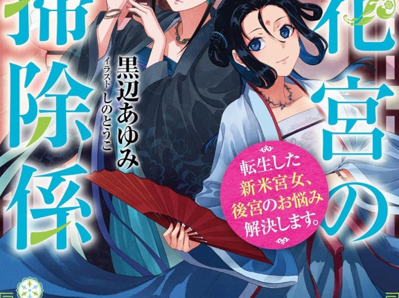 ２０２５年１０月前半　ライトノベル新刊カレンダー