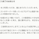 【悲報】某有名ソシャゲさん、PHPへの対策が取れず本日でサービス終了してしまう