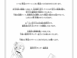 葬送のフリーレン、作者の体調が悪すぎて毎週連載とりやめへ