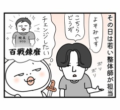 四十肩の戦い・其の六　～続々・整骨院の乱～