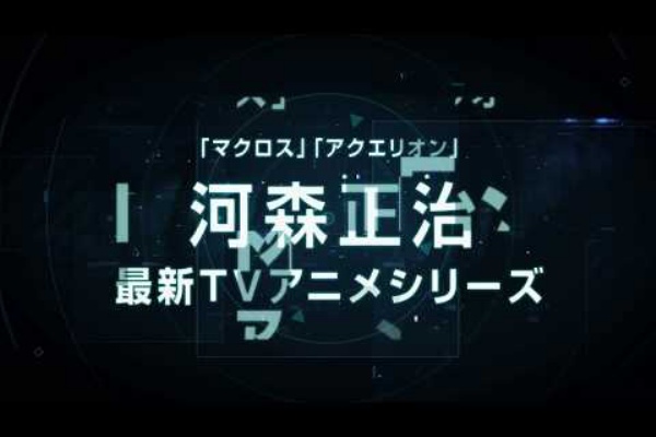 邑沙斗語り 18春アニメ