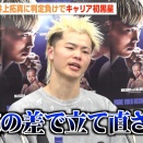 【ボクシング】那須川天心× 井上拓真のあとがき