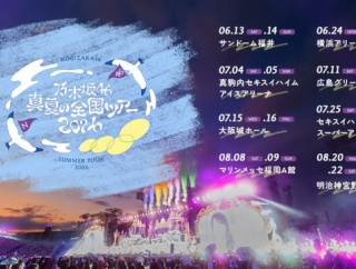 鈴木佑捺ちゃん、北海道公演休演のお知らせ…【乃木坂46】
