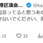 新藤加菜：レイシスト港区議の差別・デマ・暴言まとめ