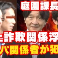 【皇室】　宮内庁新長官が暴いた！　