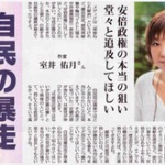 室井佑月「気持ち悪いったらない」 “軽減税率”報道に異論