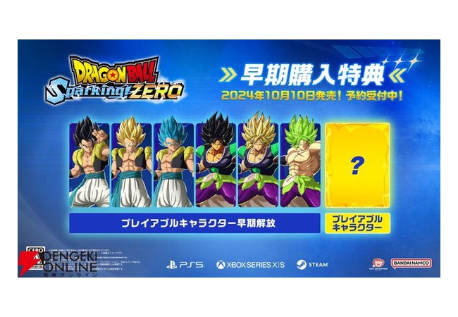 『ドラゴンボール Sparking！ ZERO』早期購入特典がこちら