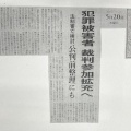 犯罪被害者参加制度の拡充について