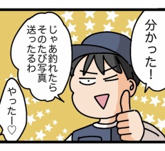 釣れたら写真送ってね⭐︎