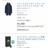 『🧥BBA、コストコオンラインでトミーに敗北するの巻💸BBAは理性を5,498円で売りました』の画像