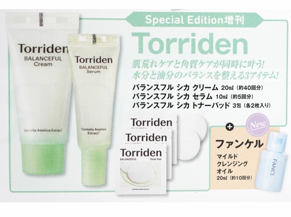 【速報】VOCE (ヴォーチェ) 2026年 6月号Special Edition増刊 《特別付録》 Torriden バランスフル シカ クリーム＋セラム＋シカ トナーパッド、ファンケル マイルドクレンジング オイル