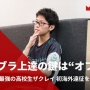 高校生プロゲーマー・ザクレイさんが「EVOJapan2020」スマブラで敗北後、勝者からの握手拒否疑惑・メダル外しで炎上　→　ザクレイさんが否定釈明