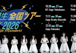 6期全国ツアー前夜祭の参加メンバー発表www愛宕・大越・鈴木は3会場に参加