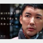 山本太郎 「東京の放射能による汚染度わからないから、大阪に引っ越そうと思っている」