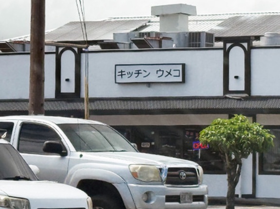 2025年8月ハワイ旅 第11話□ヒロの街にやってきました。この街に来たら訪れておきたい超有名なお店、カフェ100です。そう、元祖ロコモコのお店ですね〜！さて、そのお味は・・・