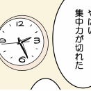 集中力が切れた時、私はこう乗り切る