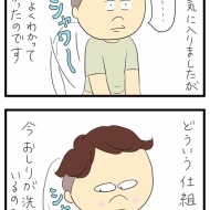 トイレの話(前編)