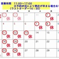 5月営業予定です！よろしくお願いいたします。