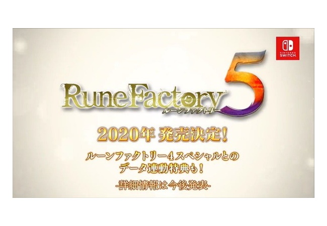 『ルーンファクトリー5』2020年発売決定！『ルーンファクトリー4』のセーブデータが連動 	