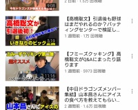 元中日阪神のYoutuber高橋聡文さんの最近の動画