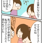 がん告知以降、物を増やせなくなった日々からの変化①