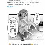【悲報】漫画家さん、「あすあす」が方言だと気付かずにセリフで使ってしまうｗｗｗｗ