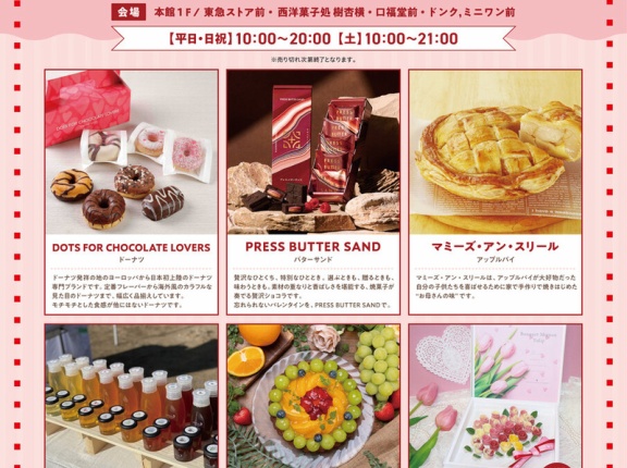 「ららぽーと柏の葉」で「KASHIWANO バレンタインマーケット」が2月3日から15日まで開催