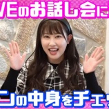 『[動画]2021.03.22 【What’s in my bag？】お仕事の日のカバンの中身を大公開！ ／ イコラブ ノイミー チャンネル公式 【齋藤樹・瀧脇・野口・山本　ほか】』の画像