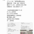 JAPAN連合2019が始まるってよ！