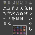 8月行事