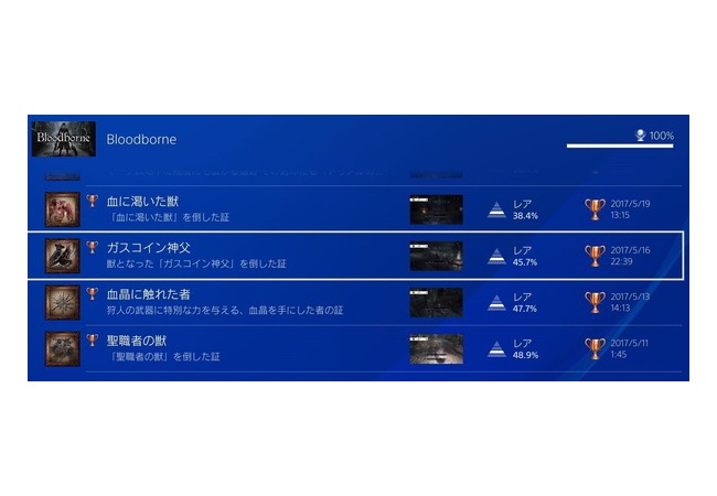 トロフィー集め良いところ