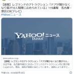 レゴランド　ドアが開かなくなり潜水艦で水中に閉じ込め中
