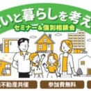 【近鉄不動産株式会社】 住まいと暮らしに関するお悩みの解決をサポートするイベントを生駒市×近鉄不動産で開催します！ by PR TIMES