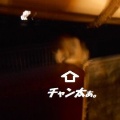 猫に小判を与えたら。 埋蔵金：千八百伍拾弐両　子供は風ぇの子ぉ・・・。