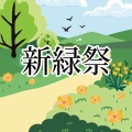 【4月25日（土）開催！！】青葉山ネイチャーガイド＆茶庭訪問 in 新緑祭
