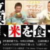 【野球】中日・立浪前監督、“令和の米騒動”「日本で何本かの指に入るくらい叩かれました」ストレスの影響語る　マツケンマルシェに出演