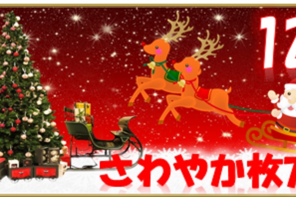 さわやかダイアリー - さわやか枚方館