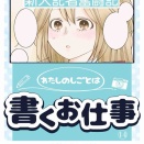 【仕事】取材したい！編　14