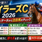 無料で使える競馬予想データベースまとめ