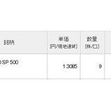『【VOO】バンガード・S&P500ETFから初めての配当を受領』の画像