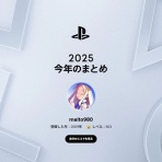 クリア状況確認とかいろいろ